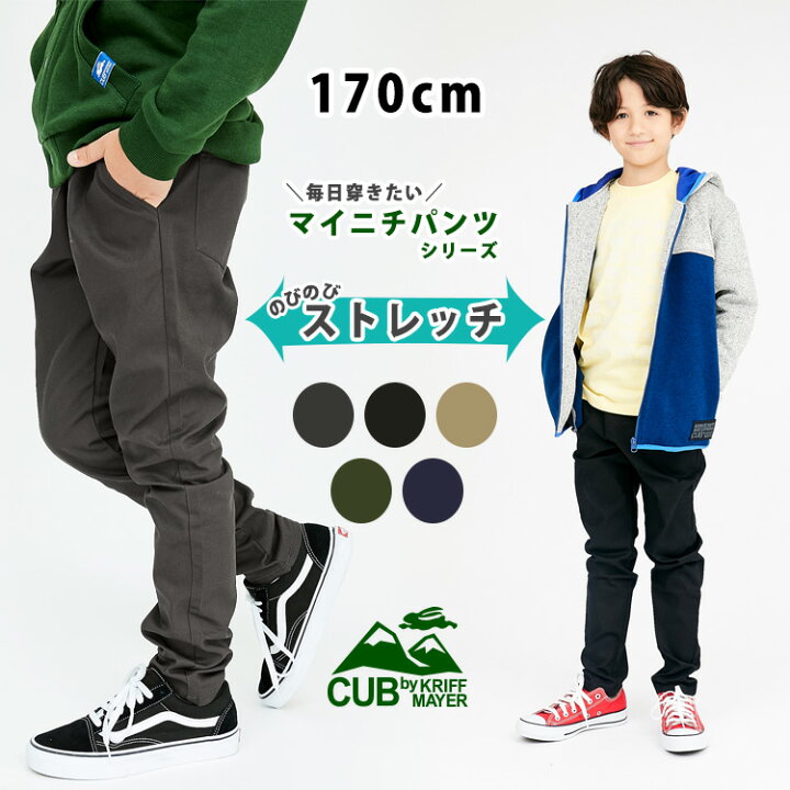 楽天市場 ブランド直営 毎日スタイリッシュパンツ 長ズボン キッズ ズボン 履きやすい パンツ 男の子 ストレッチ 春 秋 冬 ロングパンツ ジュニア 小学生 通学cub By Kriff Mayerカブバイクリフメイヤー 男の子 170cm Tb Kriff Mayer 直営ショップ Alex