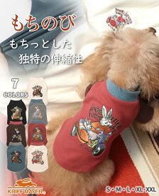 【ブランド直営】 もちのび T ラビットDOG ドッグ トップス Tシャツ 犬服 半袖 伸縮性 ストレッチ 暖かい 刺繍 お洒落 お揃い ペアルック カジュアル 着脱簡単 ドッグウェア ペット カラフル お散歩 抜け毛対策 KRIFF MAYER DOG クリフメイヤードッグ【2025FW】