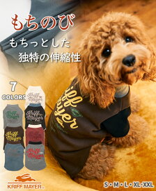 【ブランド直営】 もちのび T ロゴDOG ドッグ トップス Tシャツ 犬服 半袖 伸縮性 ストレッチ 暖かい 刺繍 お洒落 お揃い ペアルック カジュアル 着脱簡単 ドッグウェア ペット カラフル お散歩 抜け毛対策 KRIFF MAYER DOG クリフメイヤードッグ【2025FW】