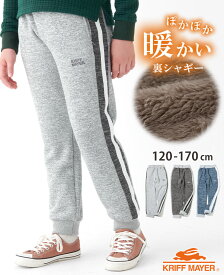 【ブランド直営】 裏ボア ジョガー [120cm~170cm] ズボン パンツ 長ズボン ロングパンツ ニット シャギー ストレッチ キッズ 秋 冬 男の子 女の子 KRIFF MAYER KIDS クリフメイヤーキッズ【2023FW】