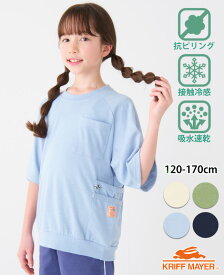 【ブランド直営】 冷感 アウトポケット ゆる Tシャツ [120cm~170cm] トップス 半袖 カットソー 綿 速乾 抗ピリング 伸縮性 アウトドア 子供服 キッズ 通学 夏 KRIFF MAYER KIDS クリフメイヤーキッズ【2024SS】