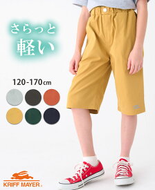 【ブランド直営】 トリックターン ショーツ [120cm~170cm] ズボン パンツ ハーフ 短パン ストレッチ 軽い かっこいい ゆったり キッズ 春 夏 男の子 女の子 小学生 中学生 KRIFF MAYER KIDS クリフメイヤーキッズ【2024SS】