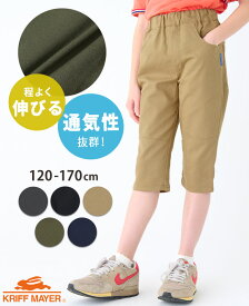 【ブランド直営】 メッシュ ツイル クロップド パンツ [120cm~170cm] ズボン パンツ 半端丈 7分丈 通気性 伸びる ストレッチ 伸縮性 かっこいい 子供服 キッズ 春 夏 秋 小学生 中学生 KRIFF MAYER KIDS クリフメイヤーキッズ【2024SS】