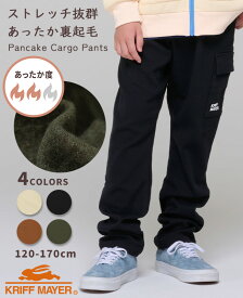 【ブランド直営】パンケーキ カーゴパンツ [120cm~170cm] 長ズボン ロングパンツ ズボン ストレッチ 伸縮性 伸びる 裏起毛 あったか 子供服 キッズ ジュニア 秋 冬 通学 男の子 女の子 小学生 中学生 KRIFF MAYER KIDS クリフメイヤーキッズ【2025FW】