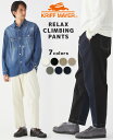 【ブランド直営】リラックスクライミングパンツ（メンズ ボトムス ロングパンツ ワイドパンツ シェフパンツ 9分丈 アンクル丈 ストレッチ 無地 フルレングス ウエストゴム アウトドア）KRIFF MAYERクリフメイヤー【2022FW】
