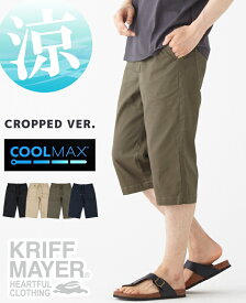 《WEB限定》COOL MAX クロップドパンツ（メンズ ボトムス 7分丈 半端丈 膝下 ひざ下 ドライ 吸水速乾 イージーパンツ ウエストゴム 腰紐 クールマックス 無地 カジュアル 夏）KRIFF MAYERクリフメイヤー【2024SS】