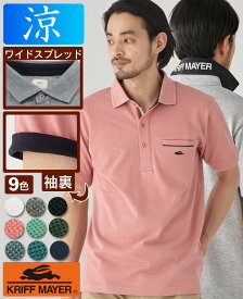 【ブランド直営】 ポケットライン ワイドスプレッドカラー ツアー ポロシャツ メンズ WEB限定 半袖 接触冷感 カノコ クールビズ 綿 父の日 ギフト プレゼント KRIFF MAYER クリフメイヤー【2026SS】