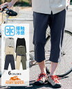 【ブランド直営】スズシゲ クライミング クロップド パンツ（メンズ ボトムス 7分丈 クライミングパンツ ストレッチ 半端丈 短パン 膝下 ひざ下 接触冷感 ウエストゴム ベルト付き 無地 カジュアル 夏）KRIFF MAYERクリフメイヤー【2025SS】