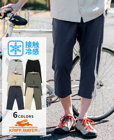 【ブランド直営】スズシゲ クライミング クロップド パンツ（メンズ ボトムス 7分丈 クライミングパンツ ストレッチ 半端丈 短パン 膝下 ひざ下 接触冷感 ウエストゴム ベルト付き 無地 カジュアル 夏）KRIFF MAYERクリフメイヤー【2025SS】
