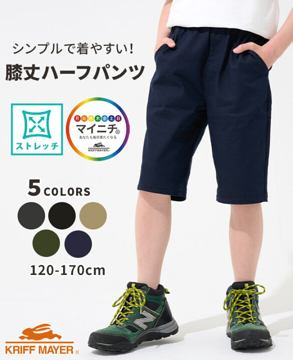 KRIFF MAYER Kid's Collection クリフメイヤー キッズ KIDS 子供服 長ズボン ロングパンツ ズボン 綿 コットン  涼しい小学生 中学生 2025SS 涼綿 ドビーメッシュ パンツ : KRIFF MAYER Yahoo!店 - 通販 - Yahoo!ショッピング クリフメイヤー 120 9点まとめ売り アメカジ 男の子 小学生 通学