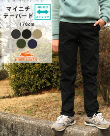 【ブランド直営】毎日スタイリッシュパンツ 長ズボン キッズ ズボン 履きやすい パンツ 男の子 ストレッチ 春 秋 冬 ロングパンツ ジュニア 小学生 通学CUB by KRIFF MAYERカブバイクリフメイヤー[男の子 170cm]【TB】