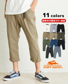 【ブランド直営】ストレッチツイルクライミングクロップドパンツ（ボトムス 7分丈 半端丈 膝下丈 クライミングパンツ ウエストゴム 無地 キャンプ アメカジ カジュアル アウトドア 登山 夏）KRIFF MAYERクリフメイヤー