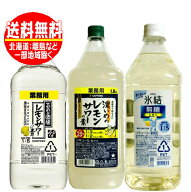 送料無料　レモンサワーの素 コンク 業務用 飲みくらべB 1800ml(1.8L)×3本(こだわり酒場・氷結 無糖・濃…