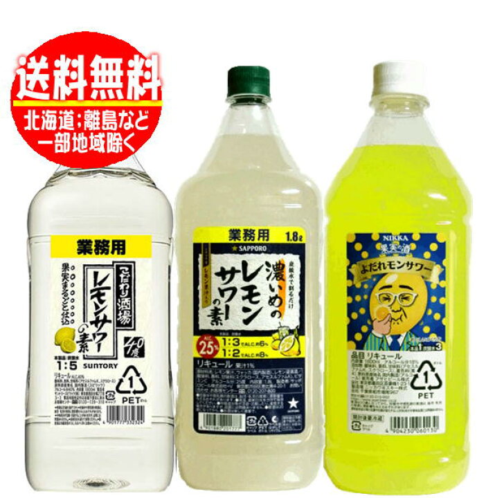 楽天市場】送料無料 レモンサワーの素 コンク 業務用 飲みくらべC 