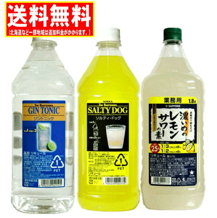楽天市場】送料無料 業務用 リキュールコンク 飲みくらべ 1800ml(1.8L  