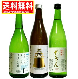 熊本地酒 純米酒飲みくらべセット 720ml 3本 送料無料 れいざん 熊本城 通潤 霊山 のみくらべ 飲み比べ 贈答 お歳暮 お中元 お土産
