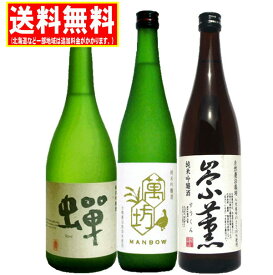 送料無料　熊本地酒 純米吟醸飲みくらべギフトA 720ml×3本(萬坊・崇薫・通潤 蝉)贈答 贈答用 御祝 内祝 ギフト 贈り物