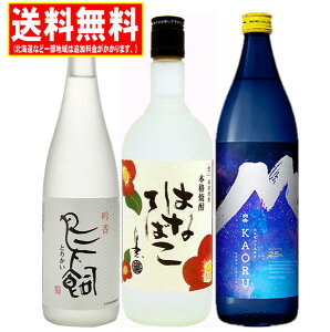 ���ďĒ� ���ݔ��B 25�x 720ml�r 3�{ �n��� �������� ���� ���xKAORU �͂ȂĂ΂� ������ ���蕨 ���Ε� �݂̂���� ���݂����
