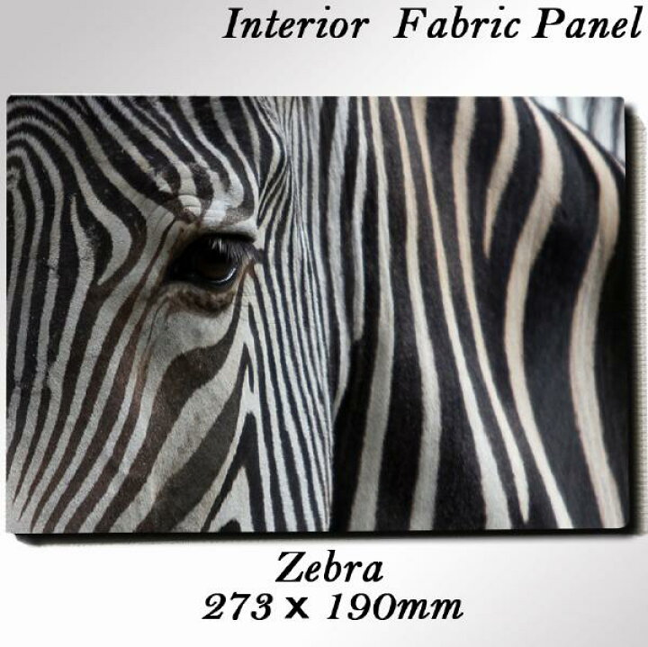 動物インテリアアート シマウマ 動物インテリアアート シマウマ