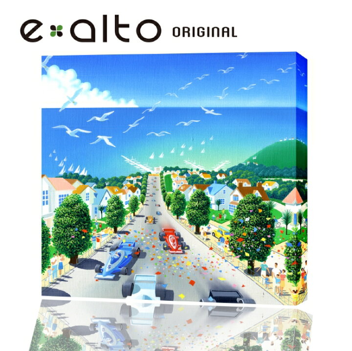 楽天市場 壁掛けアート アートパネル 風景画 イラストレーター 高橋宣孝 たかはしのぶたか イラスト 絵画 Carrace F1レース 車 赤 青 紙吹雪 道路 海 鳩 鳥 木 家 山 ヨット 家族 エアルトアート
