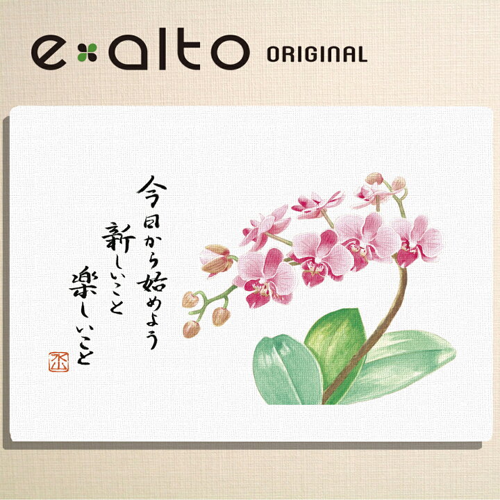 楽天市場 コチョウラン 胡蝶蘭 花の水彩画 キャンバス仕立て 一言メッセージ入り ギフト リビング 壁掛け新築祝い 開店祝い エアルトアート
