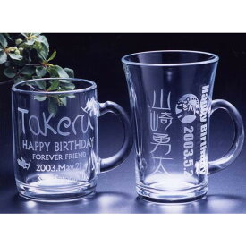 【名入れ専門】【名入れ プレゼント】ガラス製マグカップ・ティーカップ