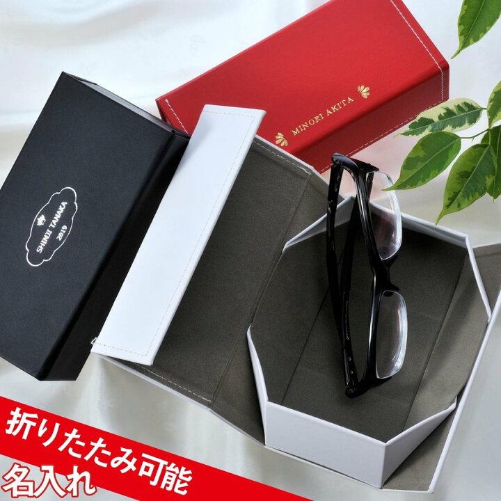 楽天市場 名入れ プレゼント 男性 女性 眼鏡ケース ホールディングケース サングラスケース ハヅキルーペケース 箔押し折り畳み式レザーメガネケース 名入れギフト専門 エンジェリック