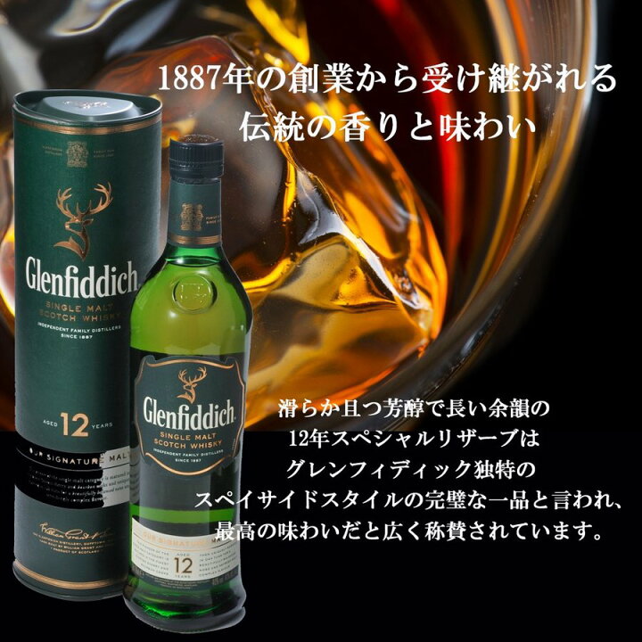 楽天市場】名入れ 酒 プレゼント ウイスキー グレンフィディック 12年 