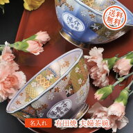 名入れギフト　有田焼　和絵巻文様　夫婦茶碗 木箱入り