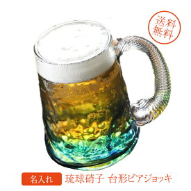 楽天市場 琉球 ビアジョッキの通販