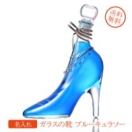 名入れ SXX 酒 リキュール シンデレラシュー ブルー キュラソー ブレスレット・リボン付 専用ギフトBOX入り