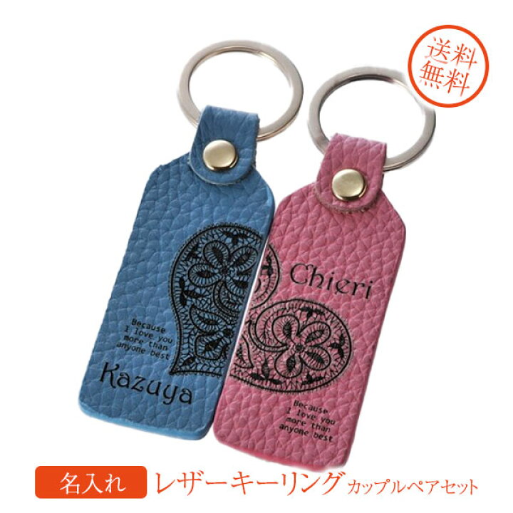 楽天市場 名入れ キーホルダー プレゼント プレゼント ハンドメイドレザーキーリング ロングタイプ カップルペアセット 名入れギフト専門 エンジェリック