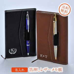 名入れ 手帳 プレゼント 名前入り 男性 メンズ 箔押し レザーメモ帳 & PARKER パーカーIM ボールペン セット