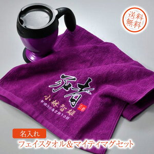 名入れ 今治タオル 国産 御祝いフェイスタオル 倒れないマグカップ MIGHTY MUGマイティマグセット 還暦 古希 喜寿 米寿