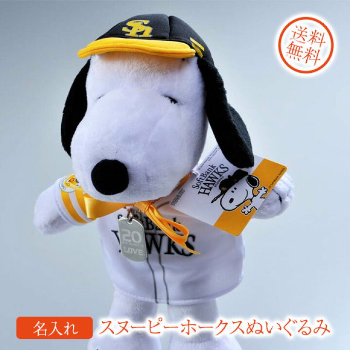 楽天市場】名入れ プレゼント ご褒美 自分用 応援 グッツ SALE SNOOPY 