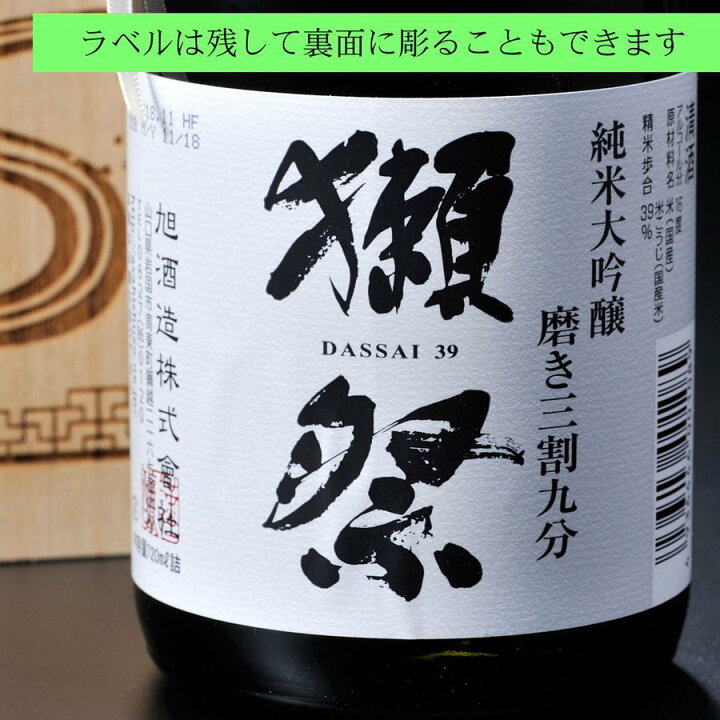 買物 お中元 ギフト 22 獺祭 日本酒 お誕生日おめでとうラベル 磨き三割九分 7ml 1本 桐箱入り 送料無料 メッセージラベル 純米大吟醸 木箱 Shipsctc Org