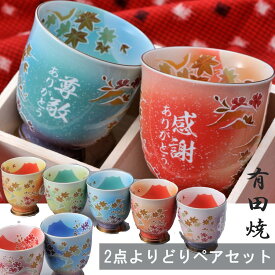 名入れ　夫婦湯呑　湯飲　ペアセット　有田焼　プレミアム富士　桜もみじ 湯吞　2点 木箱入り　母の日　父の日　敬老の日　還暦　喜寿　米寿　卒寿　誕生日　プレゼント