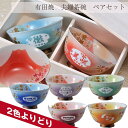 名入れ　茶碗　飯腕　有田焼　桜もみじ　プレミアム　夫婦茶碗　カップル　ペア　還暦祝い　喜寿　米寿　卒寿　母の日…