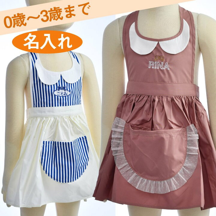 楽天市場 名入れ プレゼント 刺繍 名前入り ベビーエプロン キッズ 女の子 誕生日 出産祝い ドレスエプロン お食事エプロン 名入れギフト専門 エンジェリック