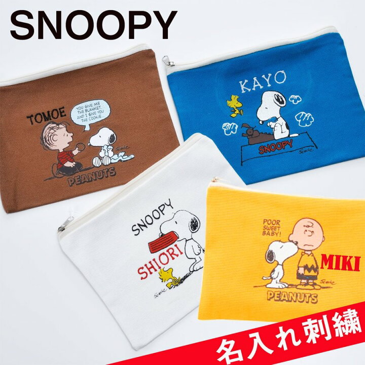 楽天市場 名入れ プレゼント 誕生日プレゼント お返し 入園入学 マスク入れ マスクケース Snoopy 女性 彼女 娘 スヌーピーマルチコットンポーチ 名入れギフト専門 エンジェリック