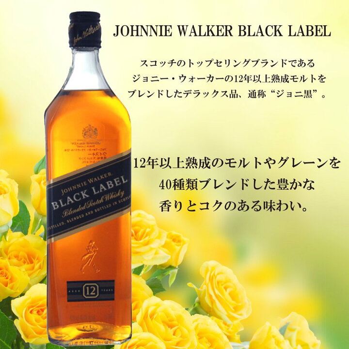 楽天市場】名入れ ウィスキー ジョニーウォーカー ブラックラベル 12年 