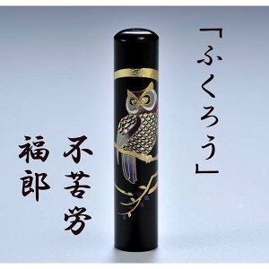 ふくろう はんこの人気商品 通販 価格比較 価格 Com ふくろう はんこの人気商品 通販 価格比較 価格 Com