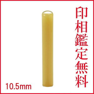 ���̓� ��̓� �M�t�g ��� �͂� �l ���p��� �F�� �@10.5mm