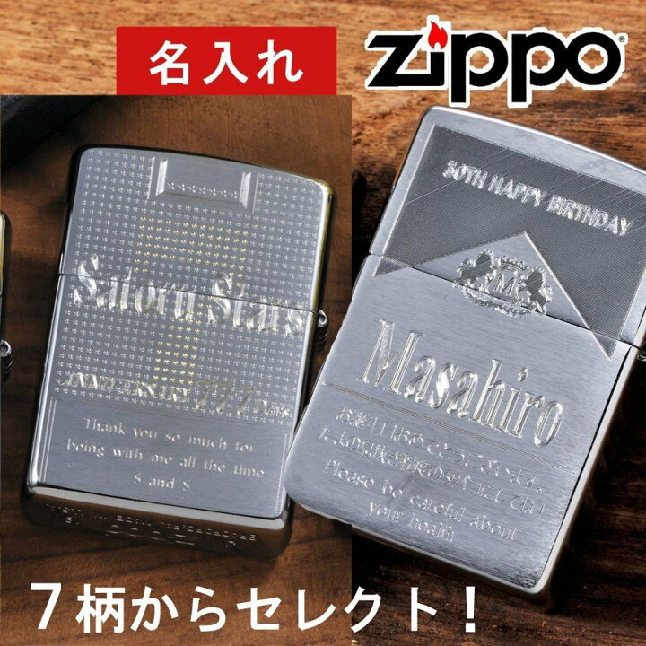 楽天市場】名入れ プレゼント ZIPPOライター レギュラーサイズ タバコ 