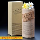 名入れ ギフト 男性 退職祝 誕生日 プレゼント 麦焼酎 百年の孤独 40度 720ml 花コサージュ付き