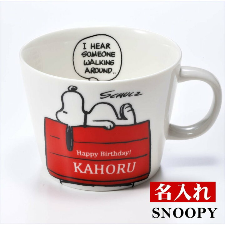 楽天市場 誕生日プレゼント 女性 彼女 名入れ 名前入り ギフト ホワイトデー Snoopy スヌーピー Houseハウスマグカップ 名入れギフト専門 エンジェリック
