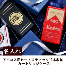 名入れ 喫煙具 男性 プレゼント 日本製 アイコス用 シガレットケース ヒートスティック13本収納 カートリッジケース