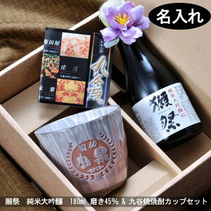 獺祭 プレゼント 名入れの人気商品 通販 価格比較 価格 Com