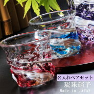 冷酒グラス　ペアセット　ぐい飲み　2点　選べる　国産　日本製　沖縄　琉球硝子　源河源吉　おちょこ　2…