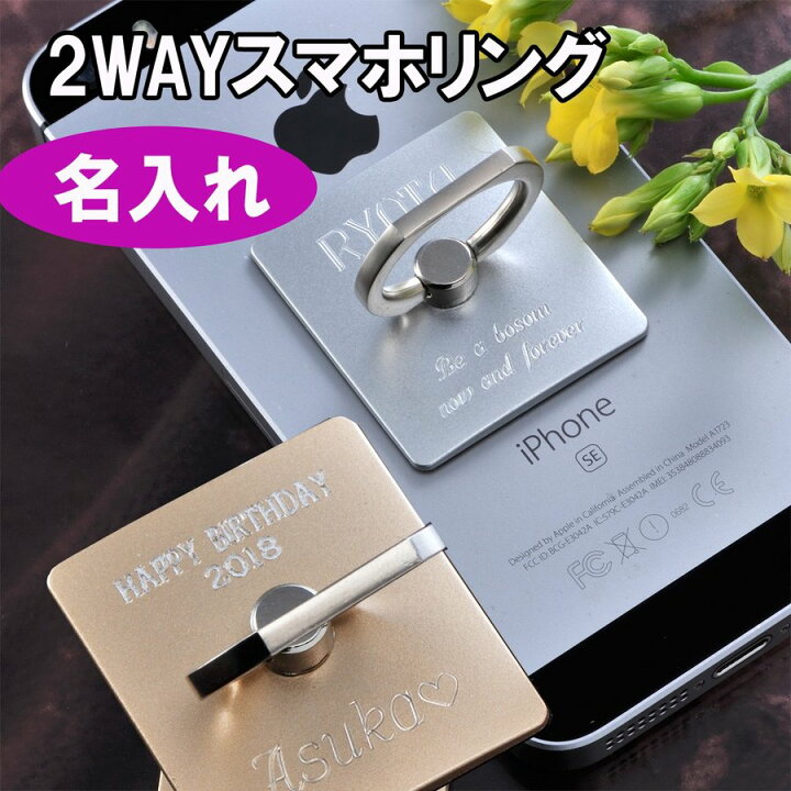 楽天市場】名入れ プレゼント メタル2WAYスマホリング（バンカー 